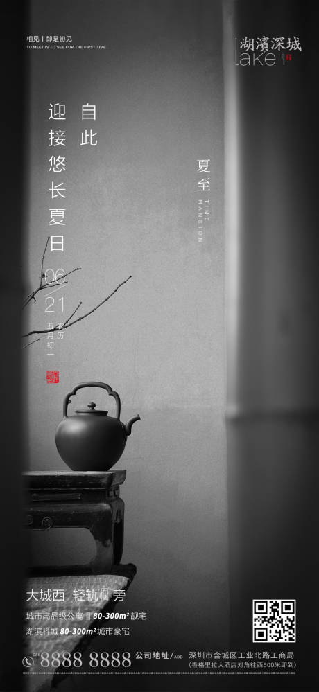 源文件下载【房地产二十四节气夏至】编号：39880001130295716