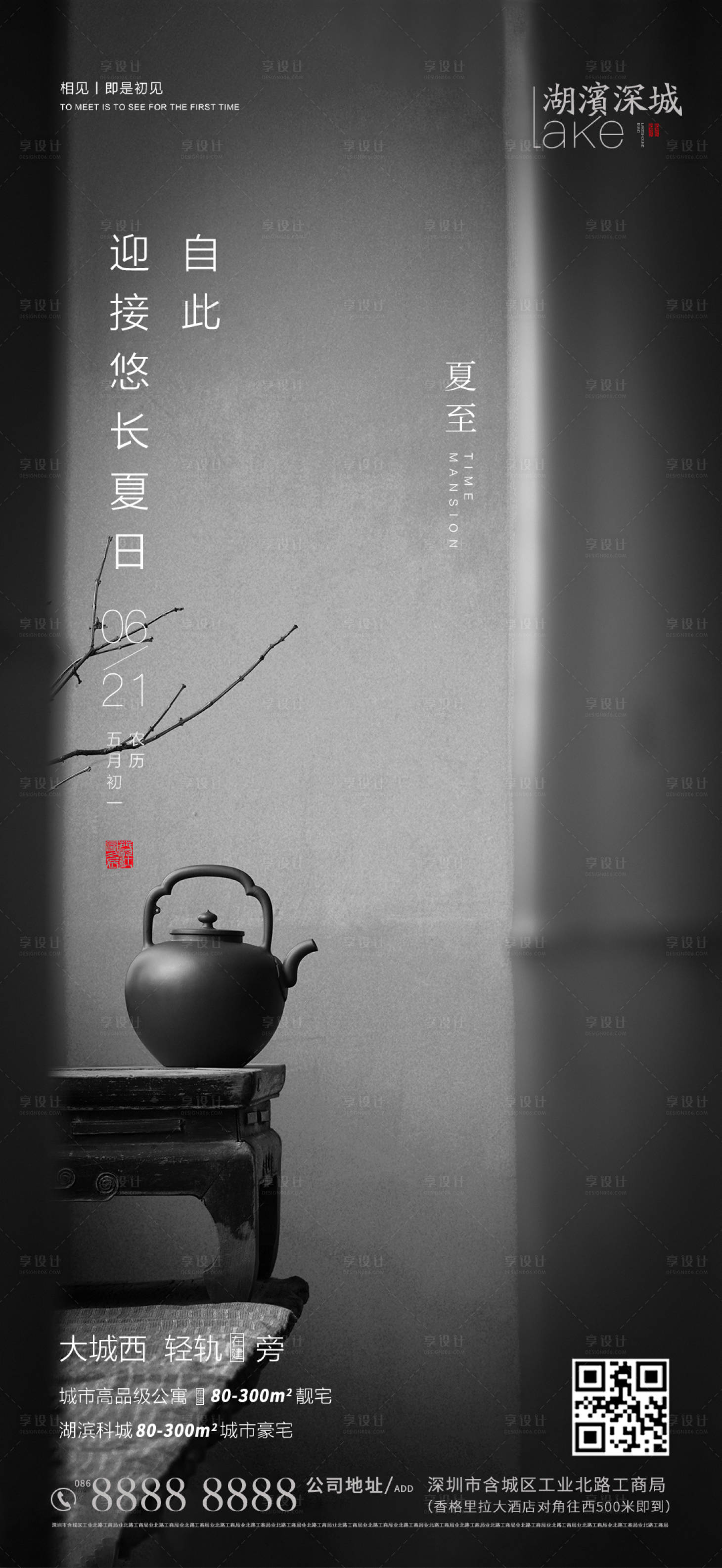 源文件下載【房地產二十四節氣夏至】編號：39880001130295716