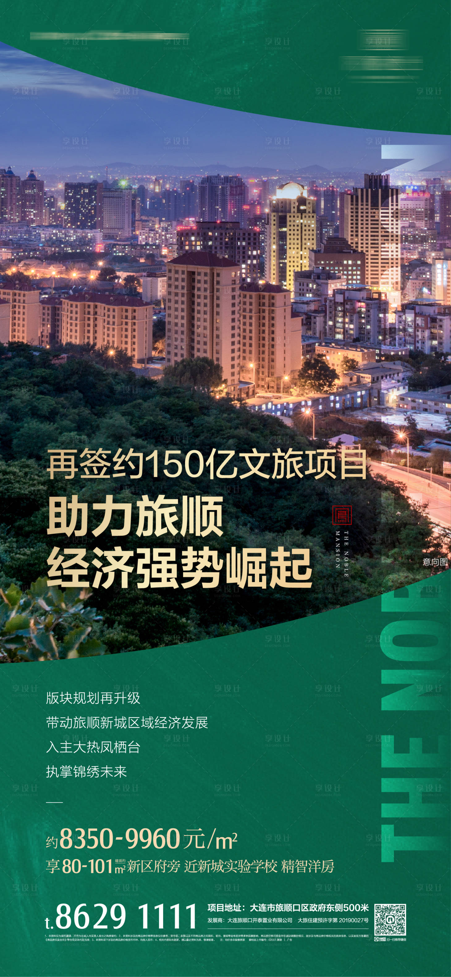 源文件下載【享設計】搜索編號：63920001126629005【綠色價值點海報】