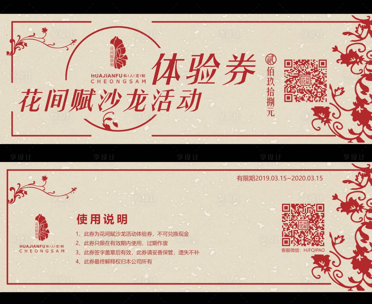 源文件下载【享设计】搜索编号：52130001234032676【沙龙体验券 】