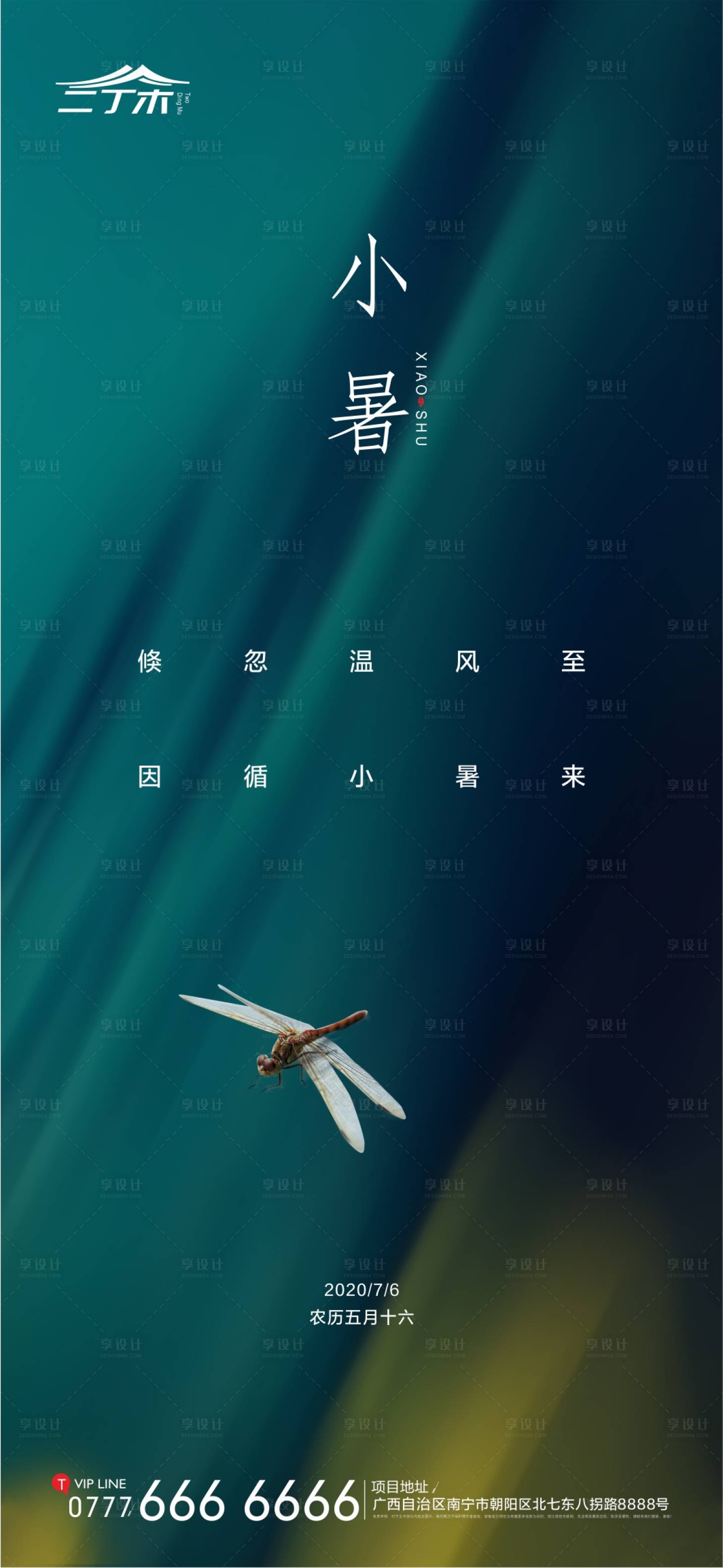 源文件下载【享设计】搜索编号：85290001237747969【小暑节气海报】