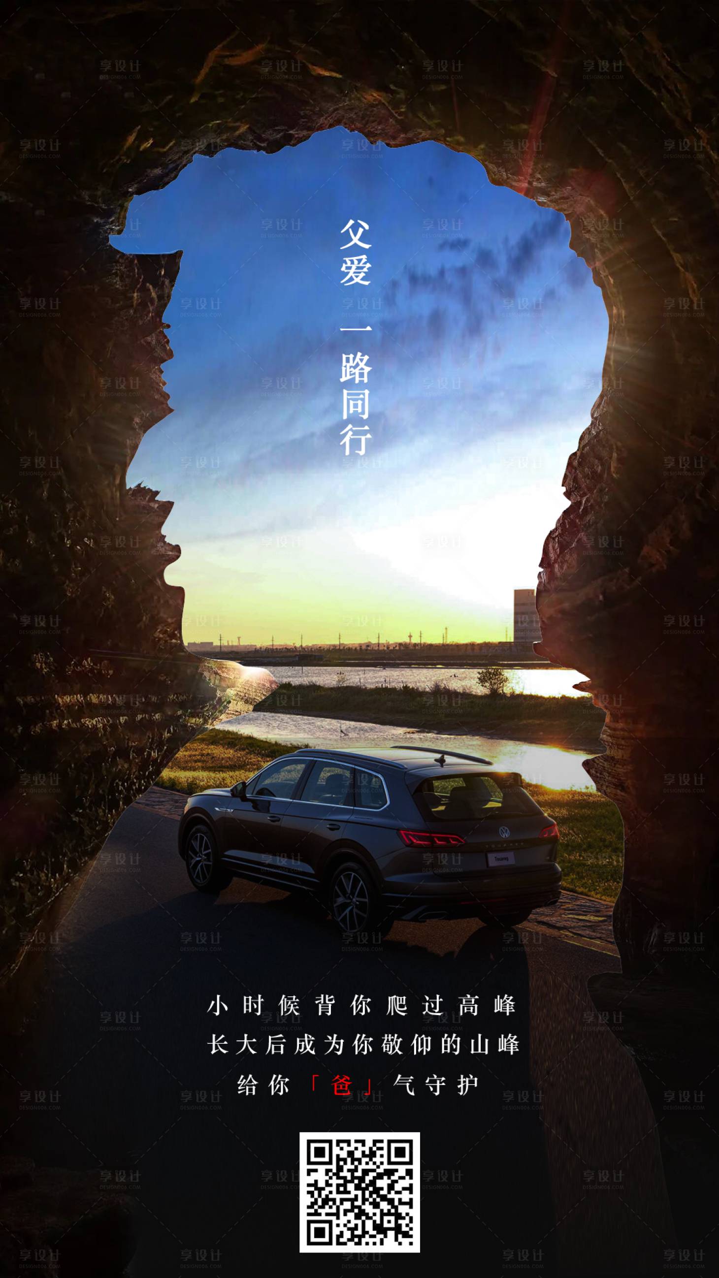 源文件下载【汽车父亲节创意海报】编号：48500001188342567