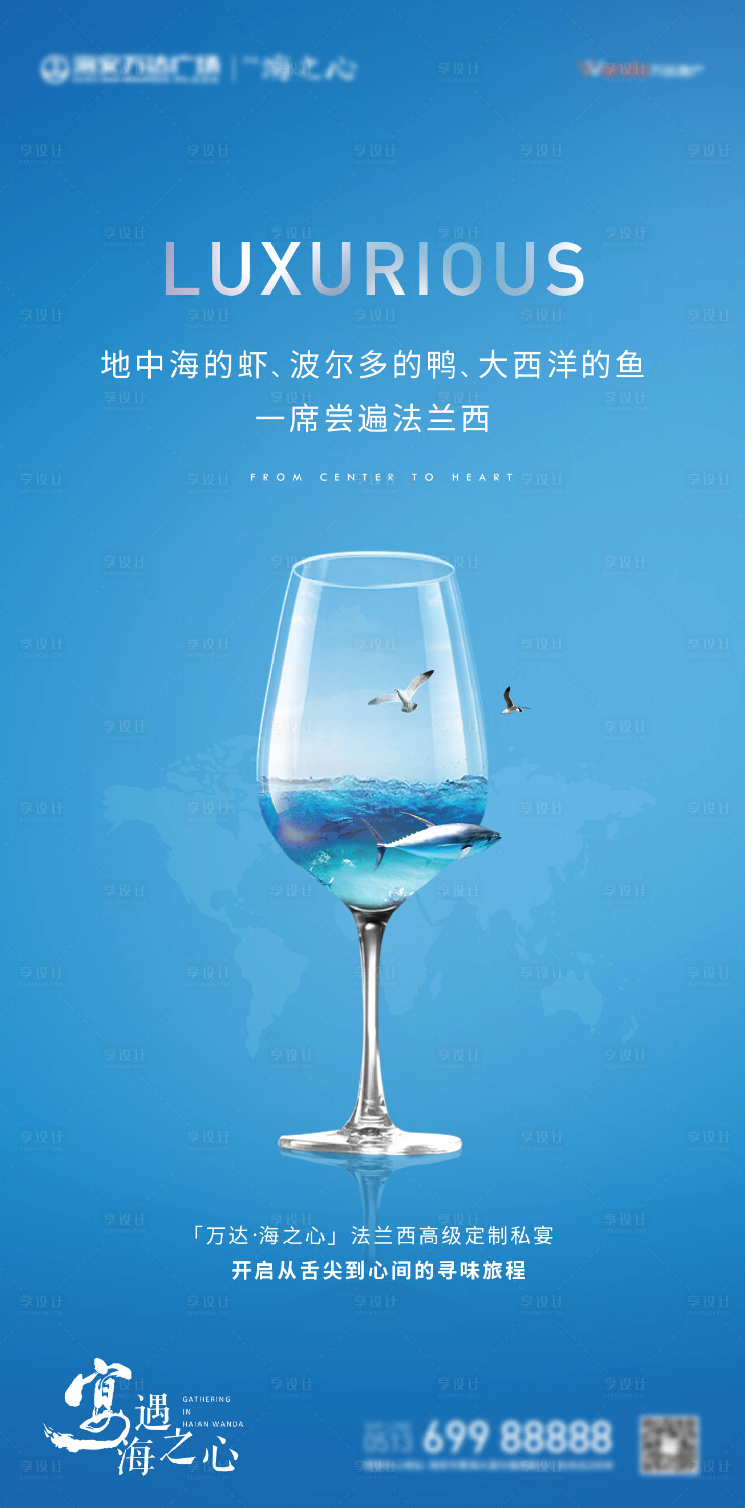源文件下载【商业地产定制私宴暖场活动预告海报】编号：92830001086675624