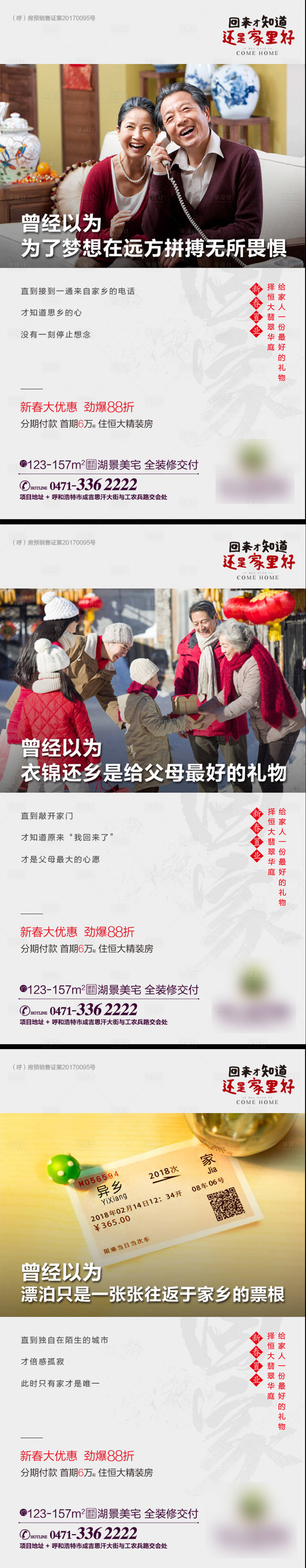 源文件下载【享设计】搜索编号：95630001267617879【返乡置业】