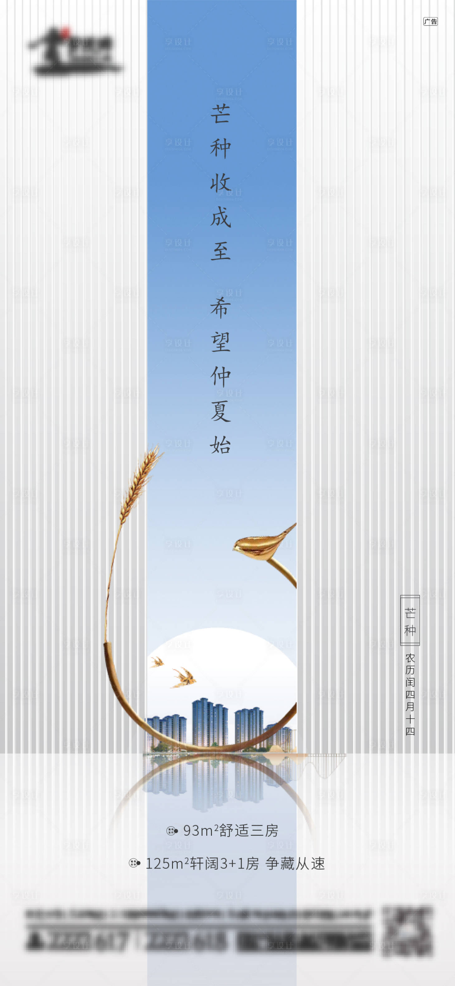 源文件下載【享設計】搜索編號：71470001056155379【地產芒種】