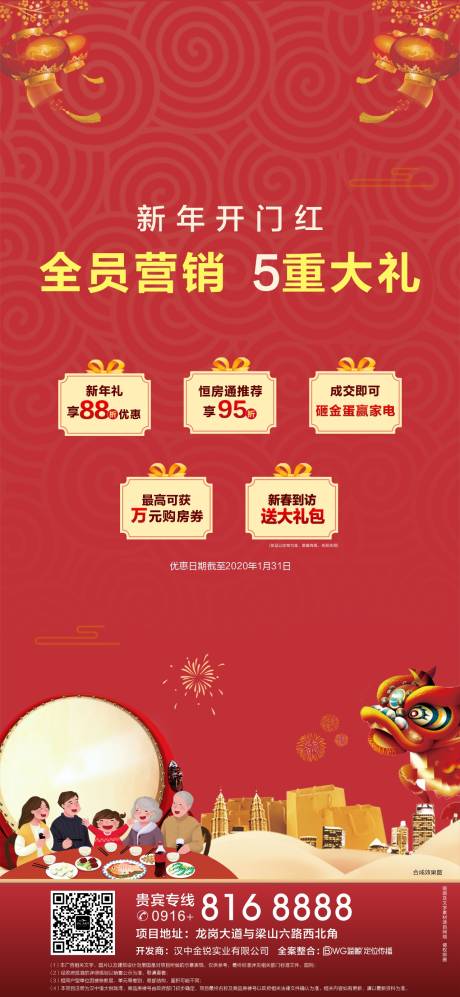 源文件下载【地产新年认筹五重礼海报】编号：26750001069997132