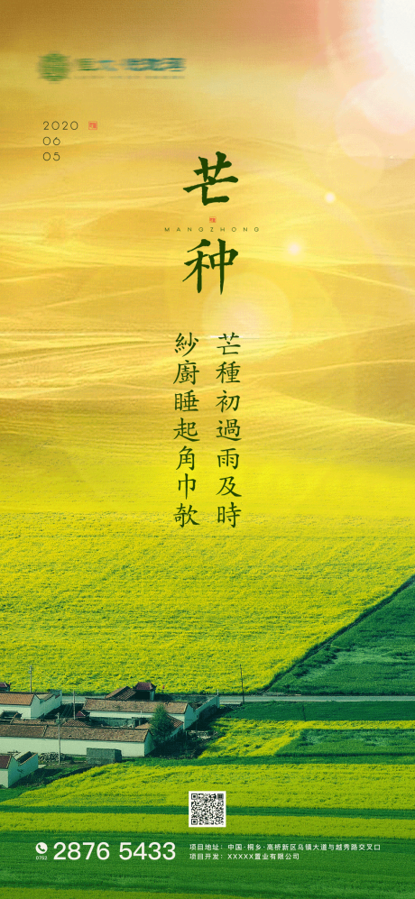 源文件下載【芒種節氣海報】編號：57890001042491015