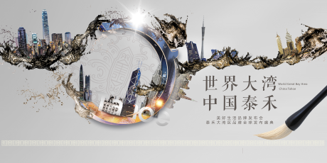 源文件下载【地产品牌发布会活动展板】编号：67370001183584926