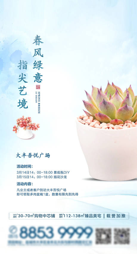 源文件下载【商业地产到访送绿植活动海报】编号：20860001194056582