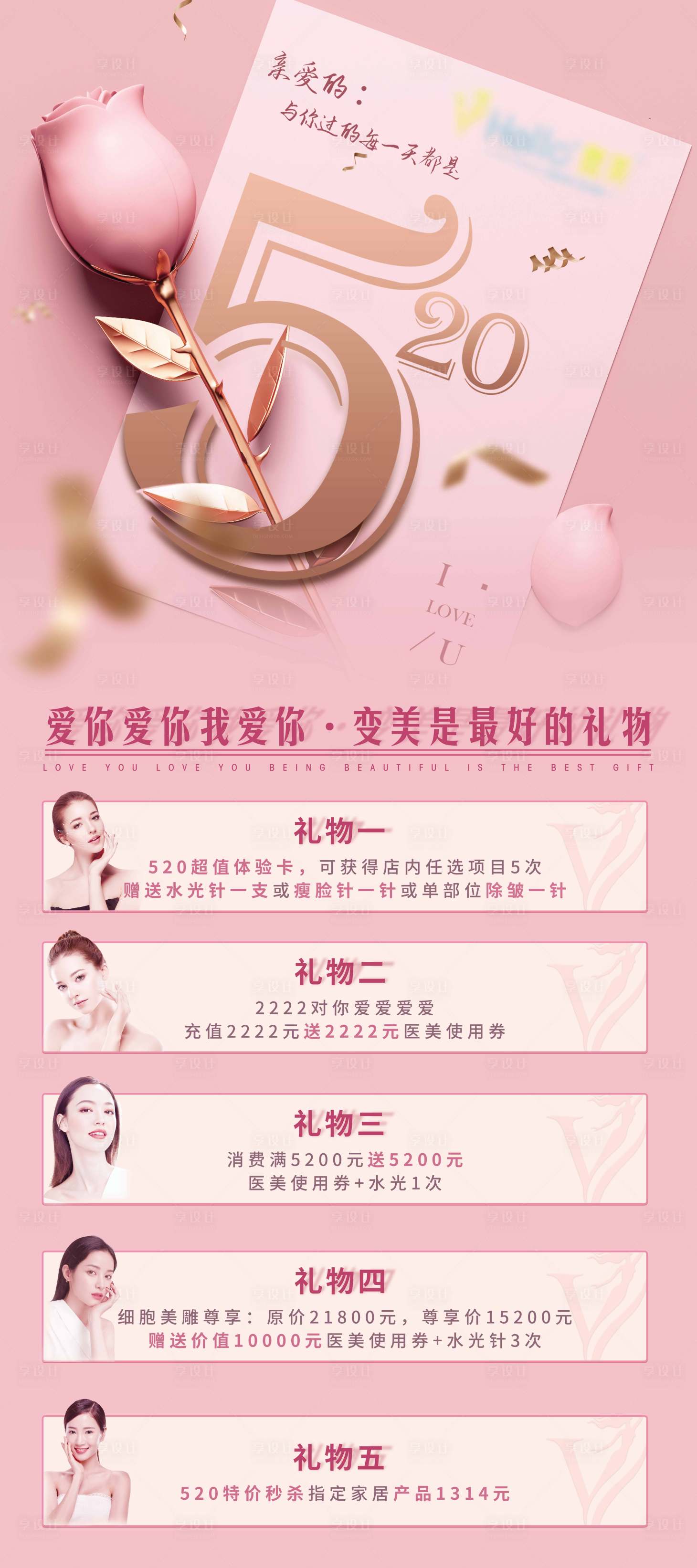 源文件下载【享设计】搜索编号：34180001046519281【医美520活动展架易拉宝】