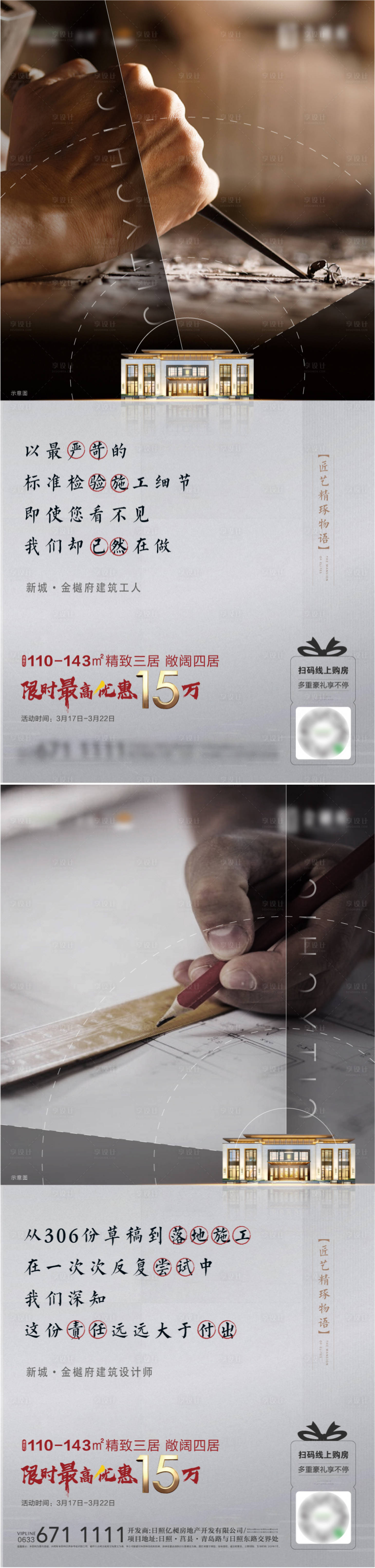 源文件下载【享设计】搜索编号：45340001260195734【新中式匠心海报】