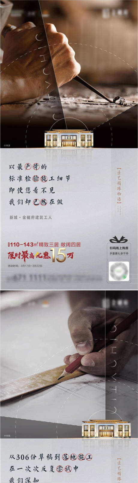 编号：20200629181035668【享设计】源文件下载-新中式匠心海报