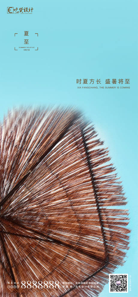 源文件下载【夏至节气地产】编号：75330001120908097
