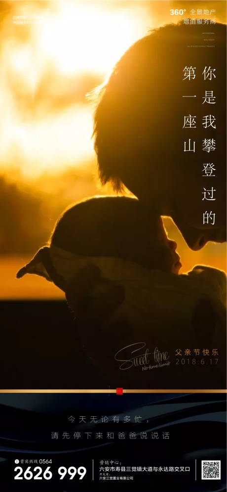 源文件下载【房地产父亲节海报】编号：79880001080206630