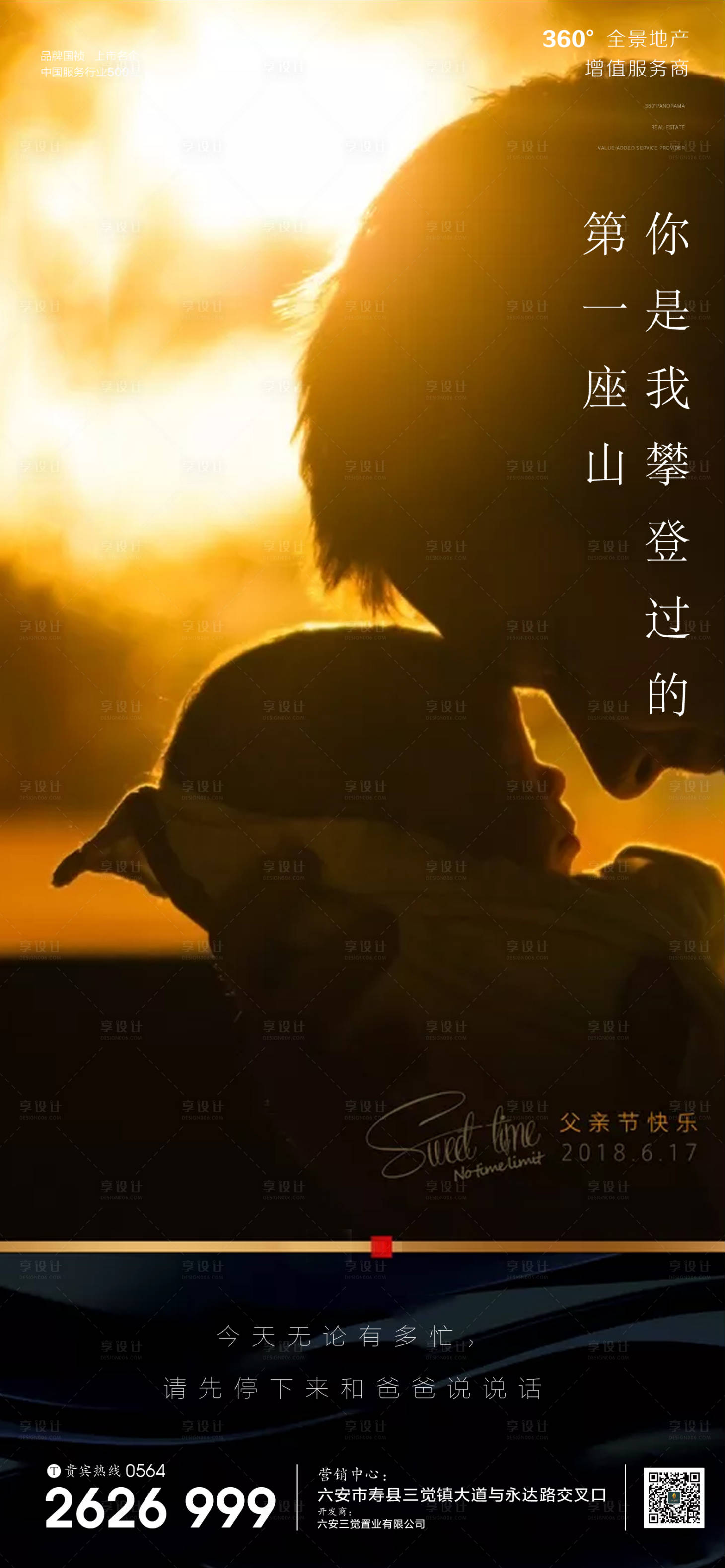 源文件下載【享設計】搜索編號：79880001080206630【房地產父親節海報】