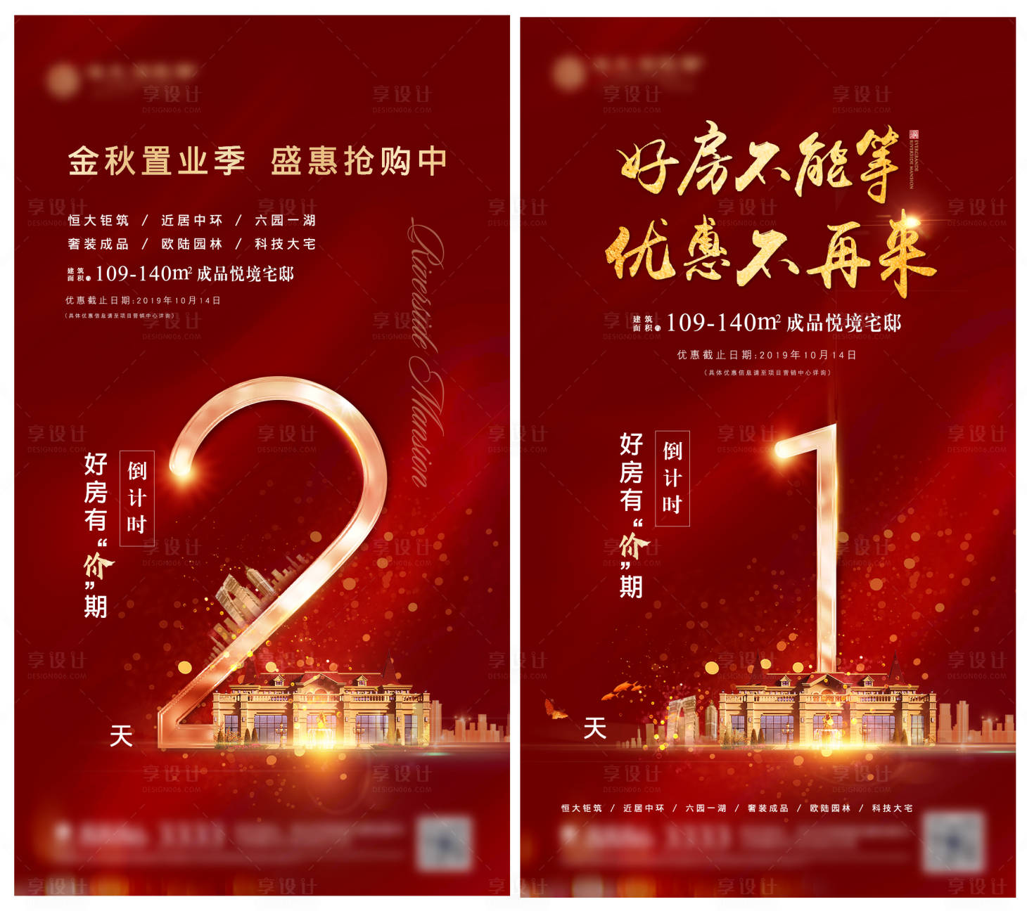 源文件下載【享設(shè)計(jì)】搜索編號(hào)：26400001094015564【倒計(jì)時(shí)】