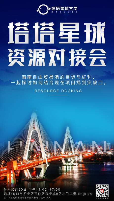 源文件下载【自贸港资源对接活动沙龙海报】编号：71800001168302448