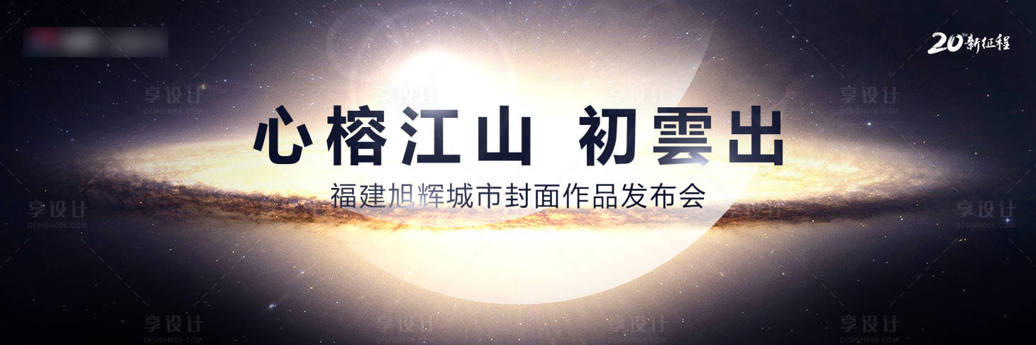 源文件下載【享設(shè)計(jì)】搜索編號(hào)：39150001099238918【發(fā)布會(huì)活動(dòng)背景展板】