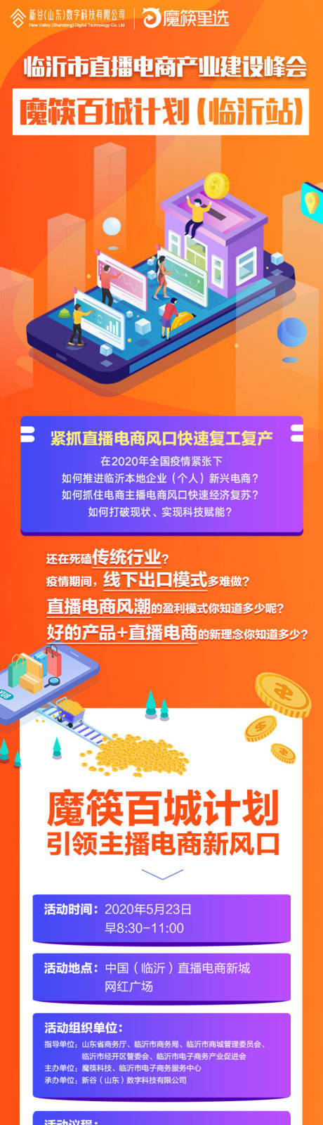 源文件下载【宽筷百城计划落地页】编号：20200606094922070