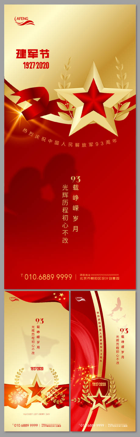 源文件下载【享设计】搜索编号：76820001159515356【红色建军节系列海报】