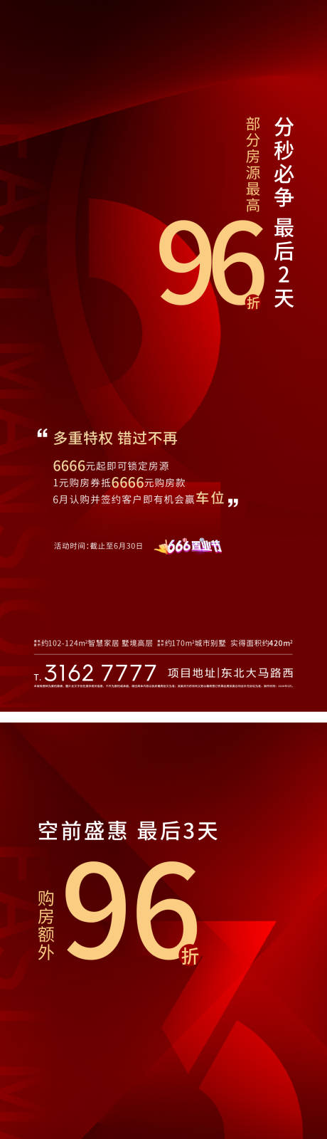 源文件下载【享设计】搜索编号：78310001252398587【地产优惠信息海报】