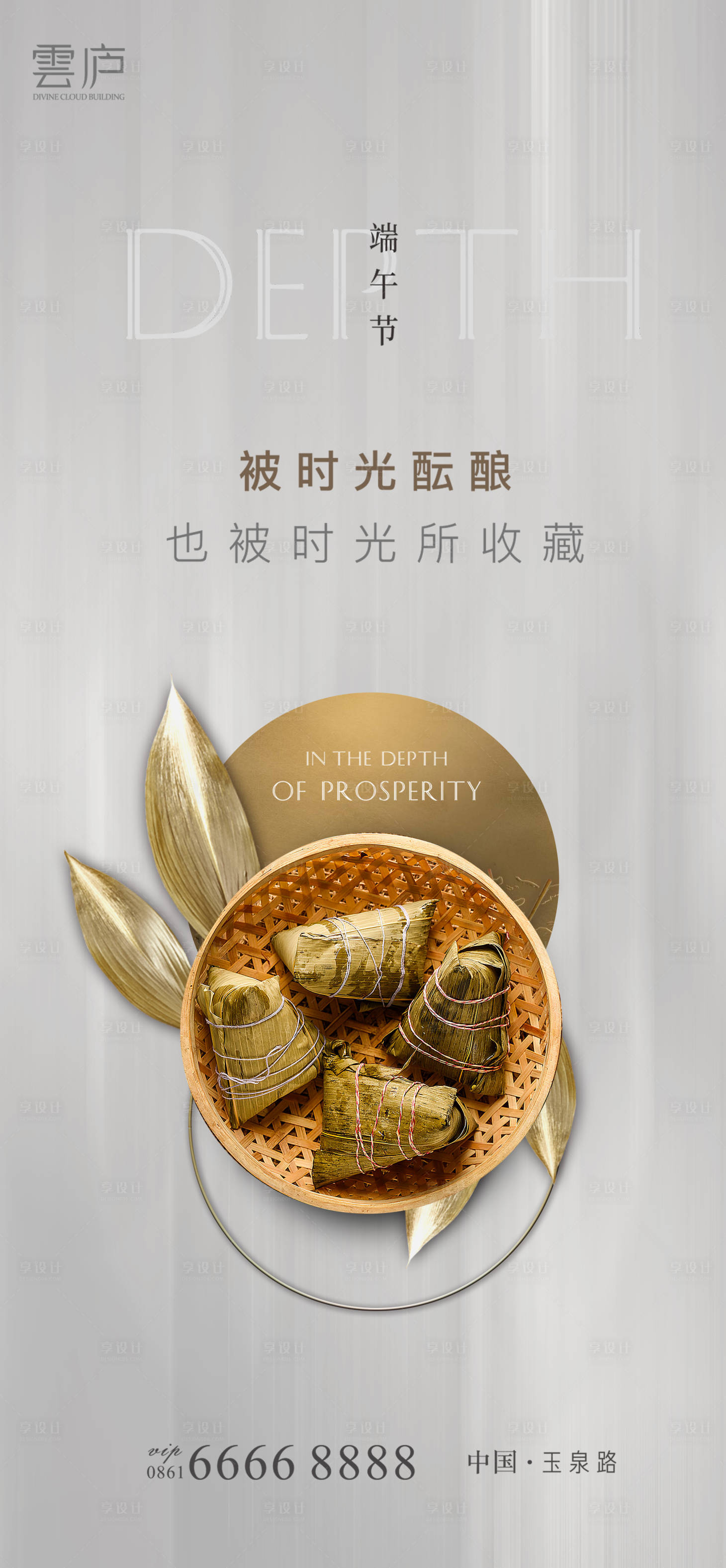 源文件下載【享設計】搜索編號：52680001150122531【端午節移動端海報】