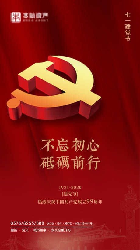 源文件下載【紅色建黨節海報】編號：73670001241089911