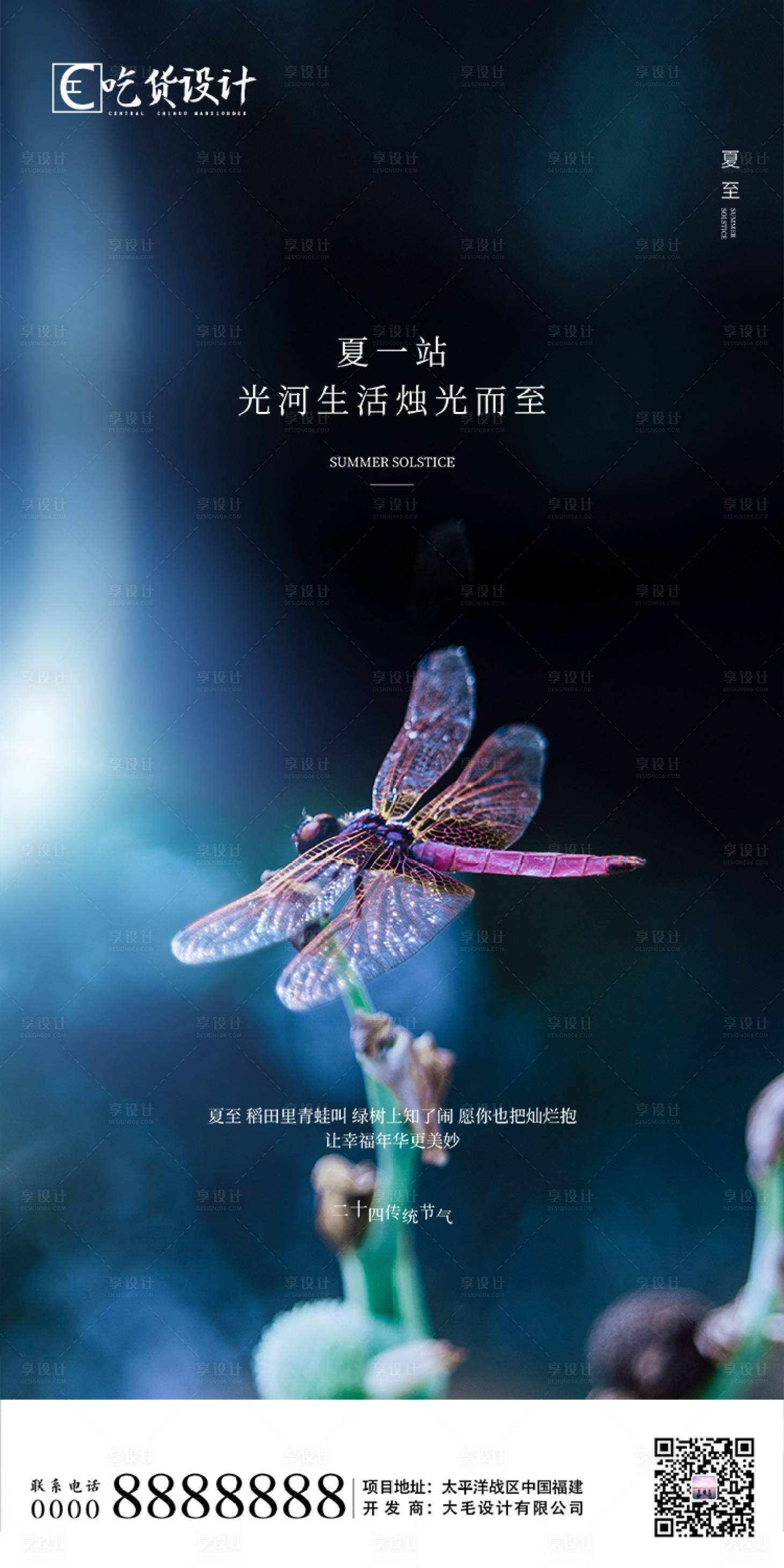 源文件下载【享设计】搜索编号：46950001116771934【夏至节气地产移动端海报海报】