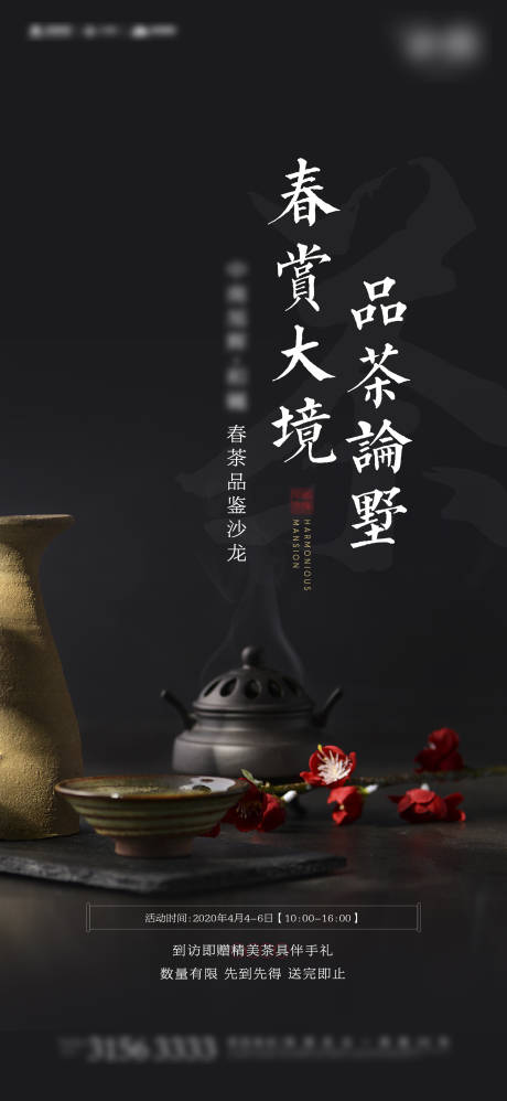 源文件下载【地产暖场活动海报】编号：32620001267193935