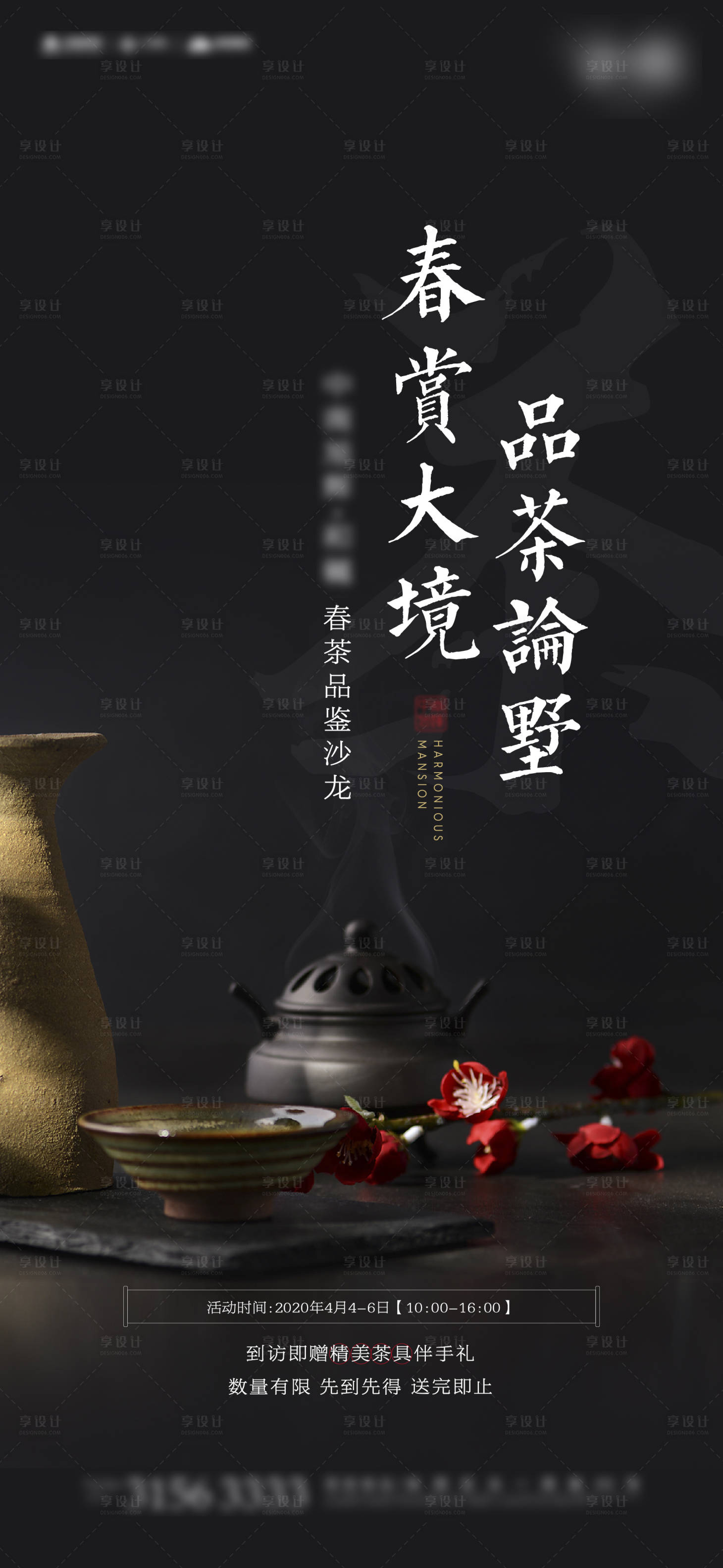 源文件下载【享设计】搜索编号：32620001267193935【地产暖场活动海报】