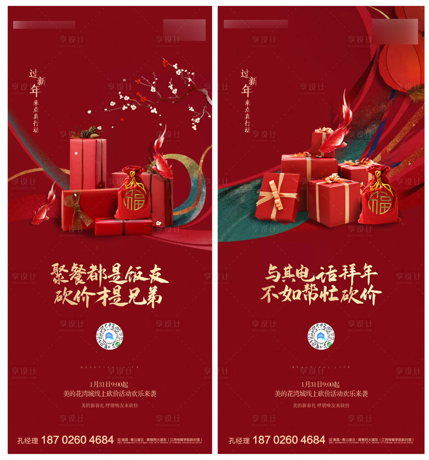 源文件下載【享設計】搜索編號：88720001261585506【新年砍價系列單圖海報】