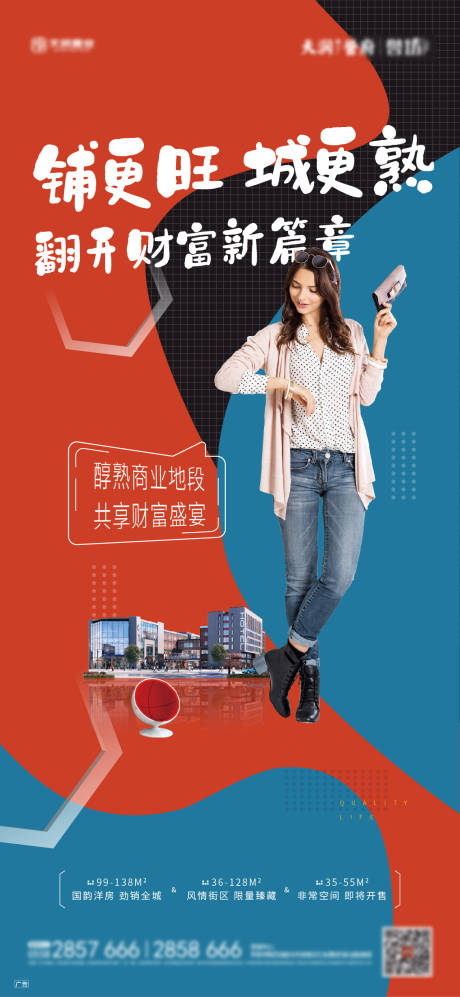 源文件下載【享設計】搜索編號：60580001054509840【地產商業微信稿】