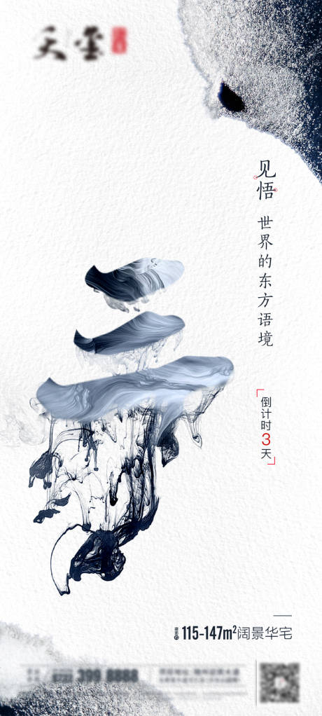 源文件下载【高端地产书法倒计时海报】编号：50540001245923946