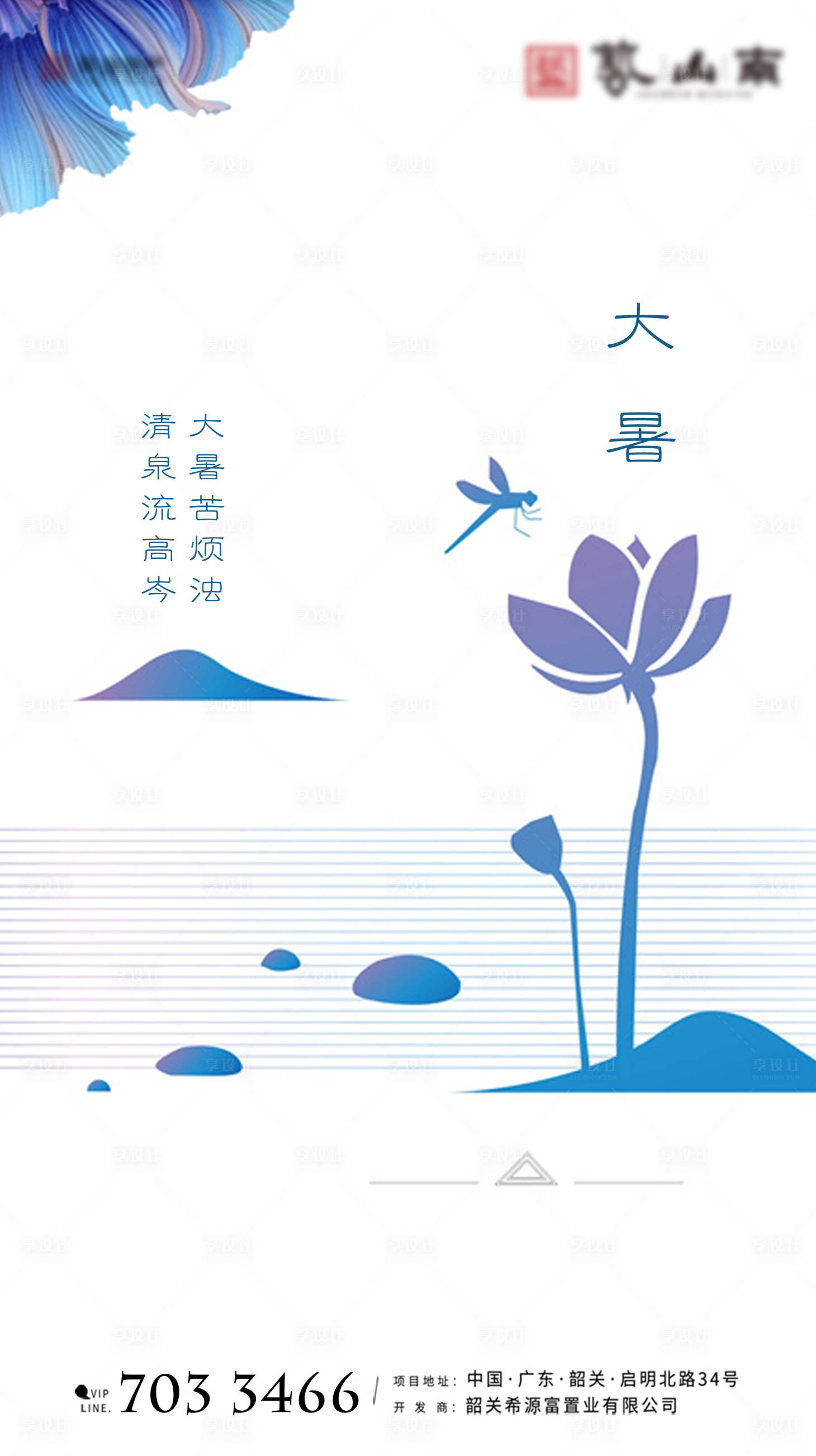源文件下载【享设计】搜索编号：99740001144984055【二十四节气之大暑海报】