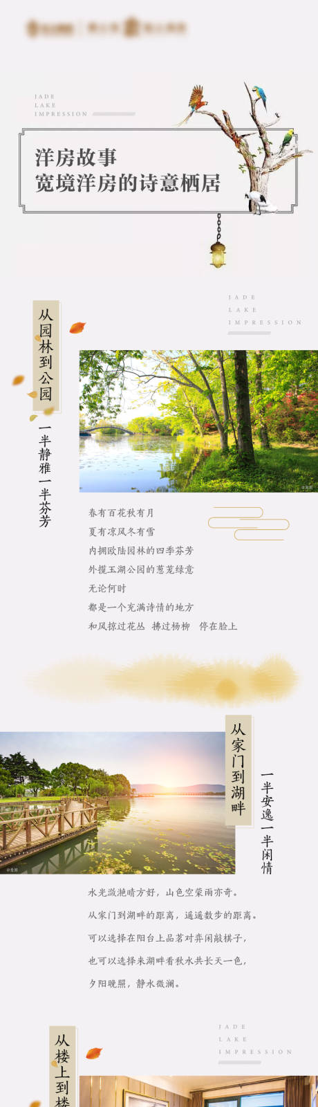 源文件下载【地产长图海报】编号：46330001239214932