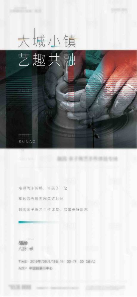 源文件下载【亲子陶艺DIY海报】编号：49300001207516194