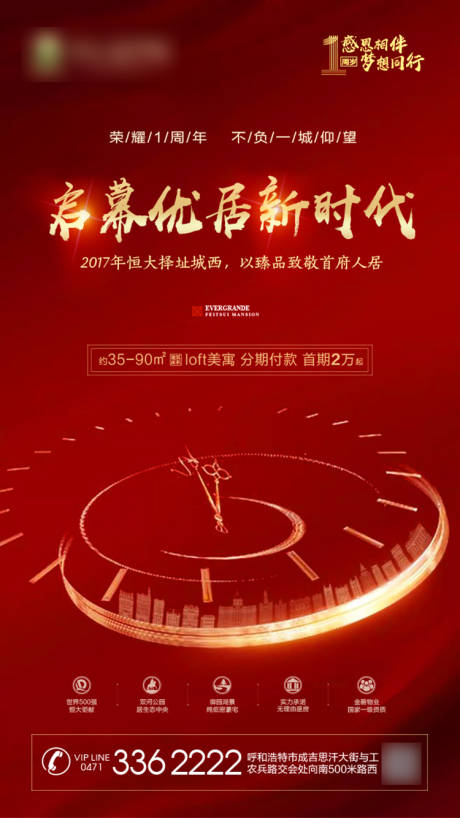 源文件下载【地产红盘一周年转发图】编号：19190001267294139