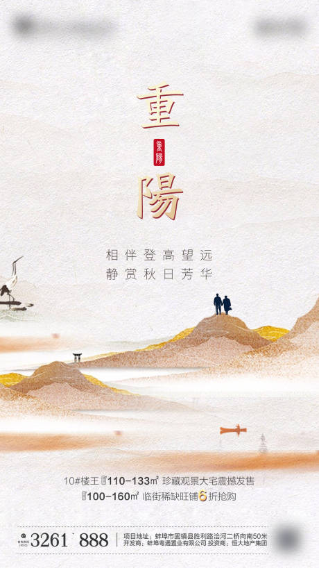 源文件下载【地产重阳节移动端海报】编号：27130001093028996