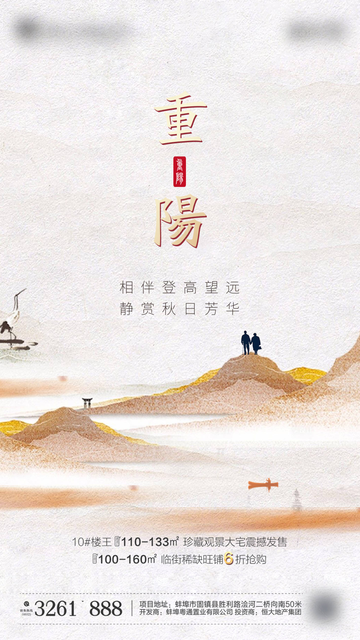 源文件下载【地产重阳节移动端海报】编号：27130001093028996