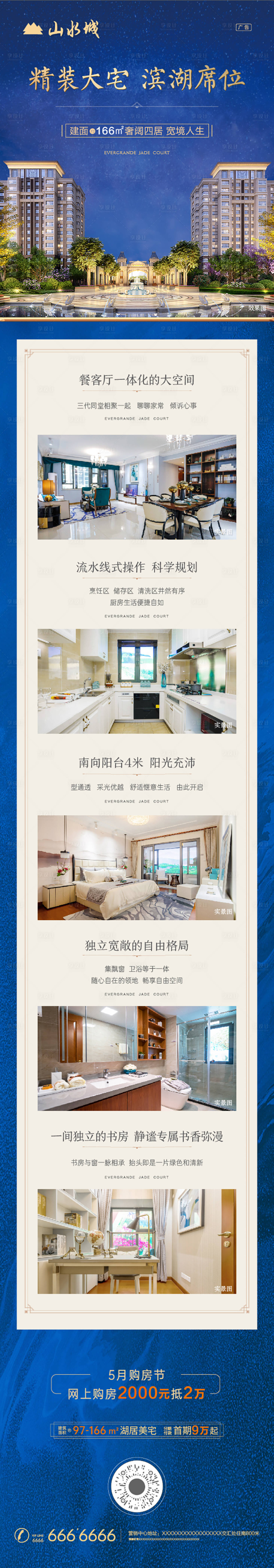源文件下载【享设计】搜索编号：73090001150539323【户型长图】