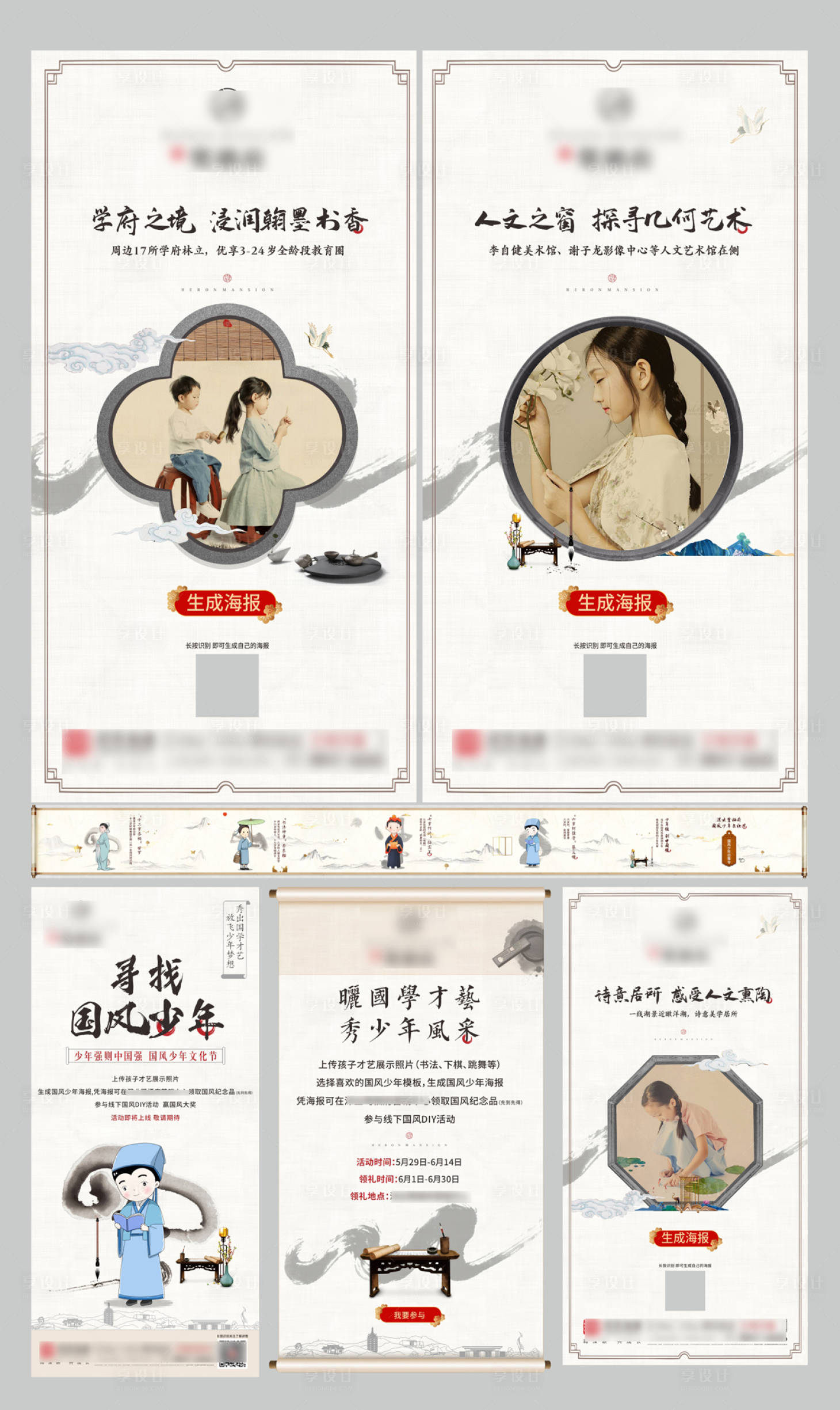 源文件下載【享設計】搜索編號：60160001149003634【地產(chǎn)國風少年地產(chǎn)手繪教育H5】