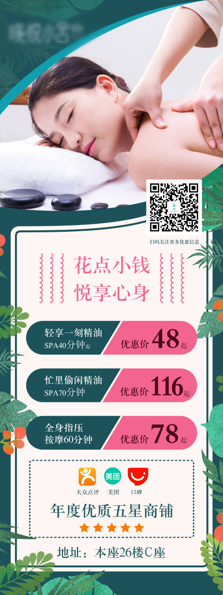 源文件下載【享設計】搜索編號：12730001056813755【養生按摩活動展架易拉寶】