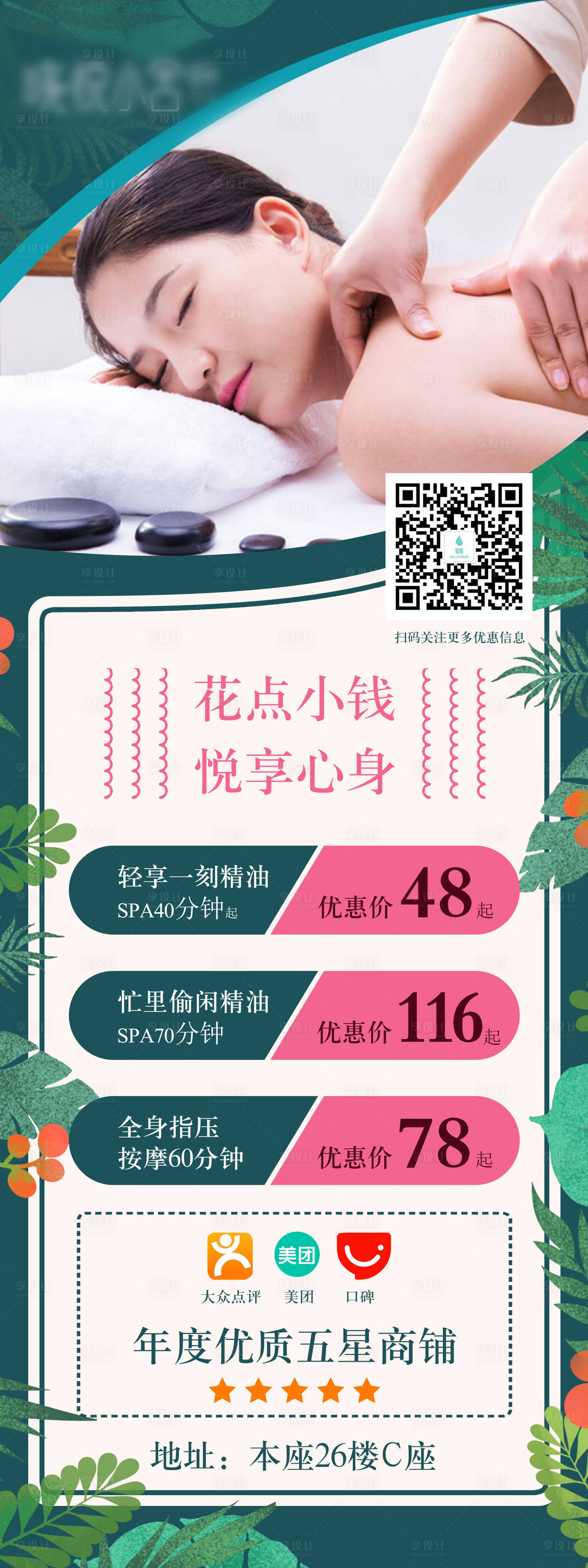 源文件下载【享设计】搜索编号：12730001056813755【养生按摩活动展架易拉宝】