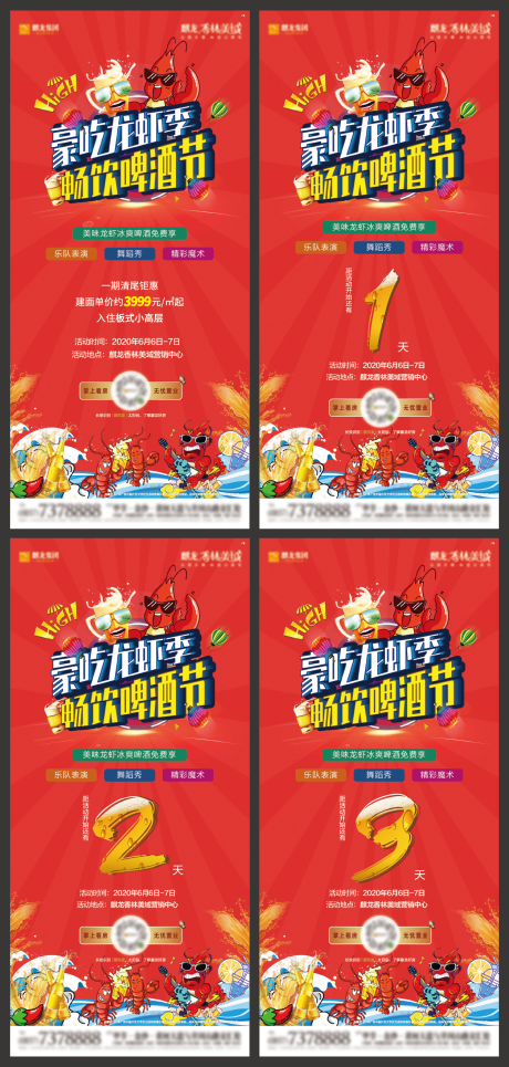源文件下载【地产活动小龙虾啤酒节倒计时系列海报】编号：93190001032336559
