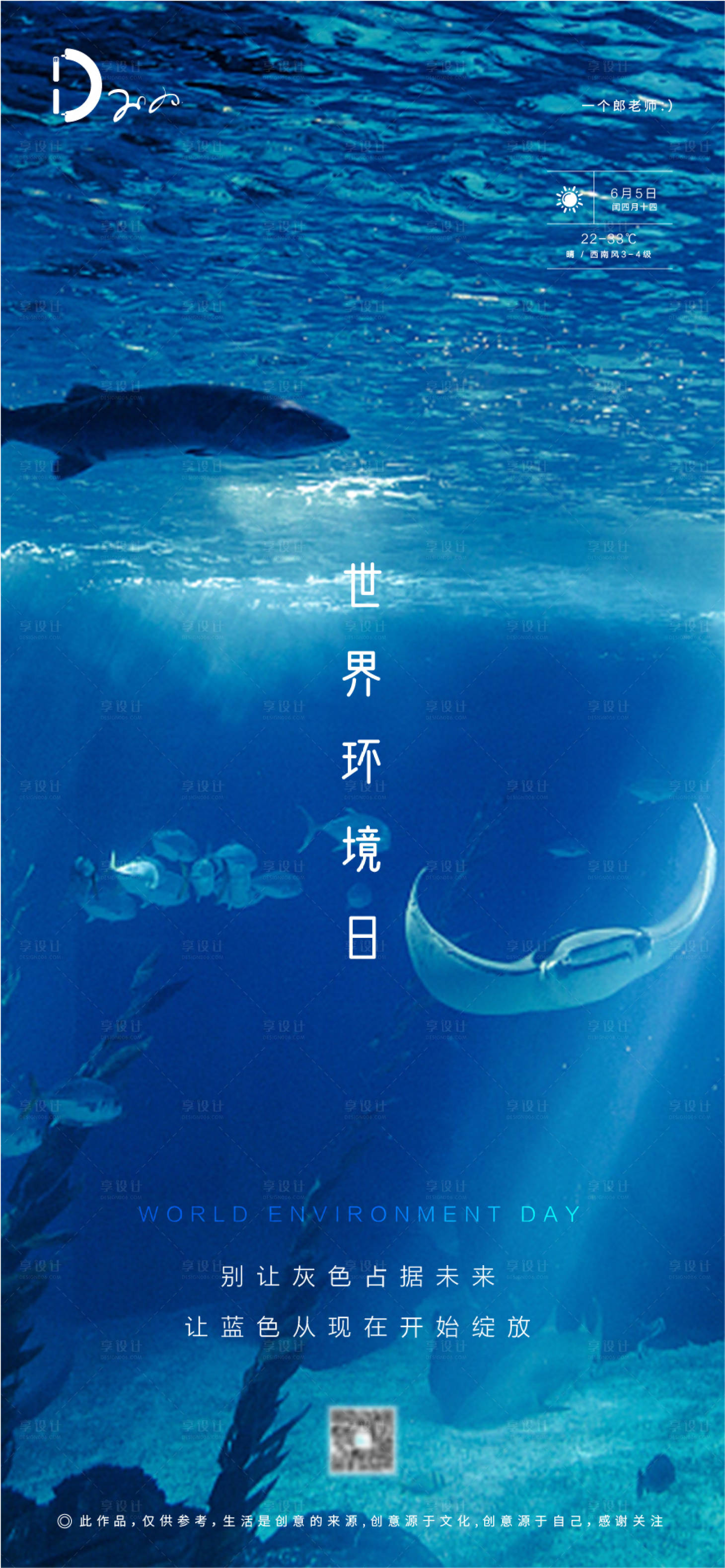 源文件下載【享設計】搜索編號：59750001032414498【世界環境日公歷節日海報】