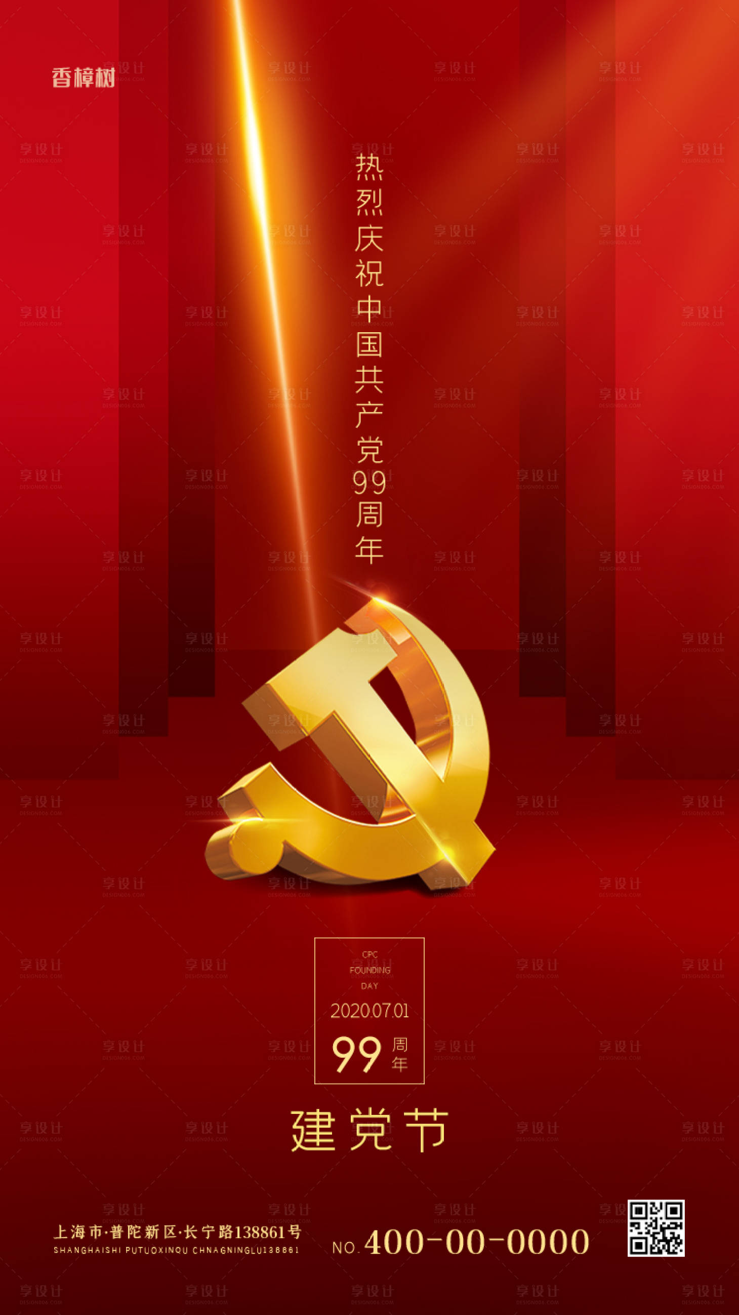 源文件下载【享设计】搜索编号：74800001201577890【七一建党节移动端海报】