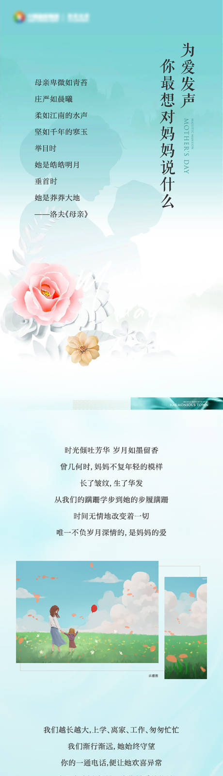 源文件下载【母亲节长图】编号：20970001164393291