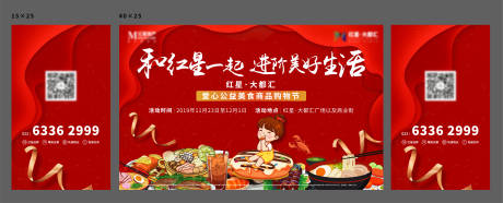 源文件下载【享设计】搜索编号：74640001273599598【美食节】