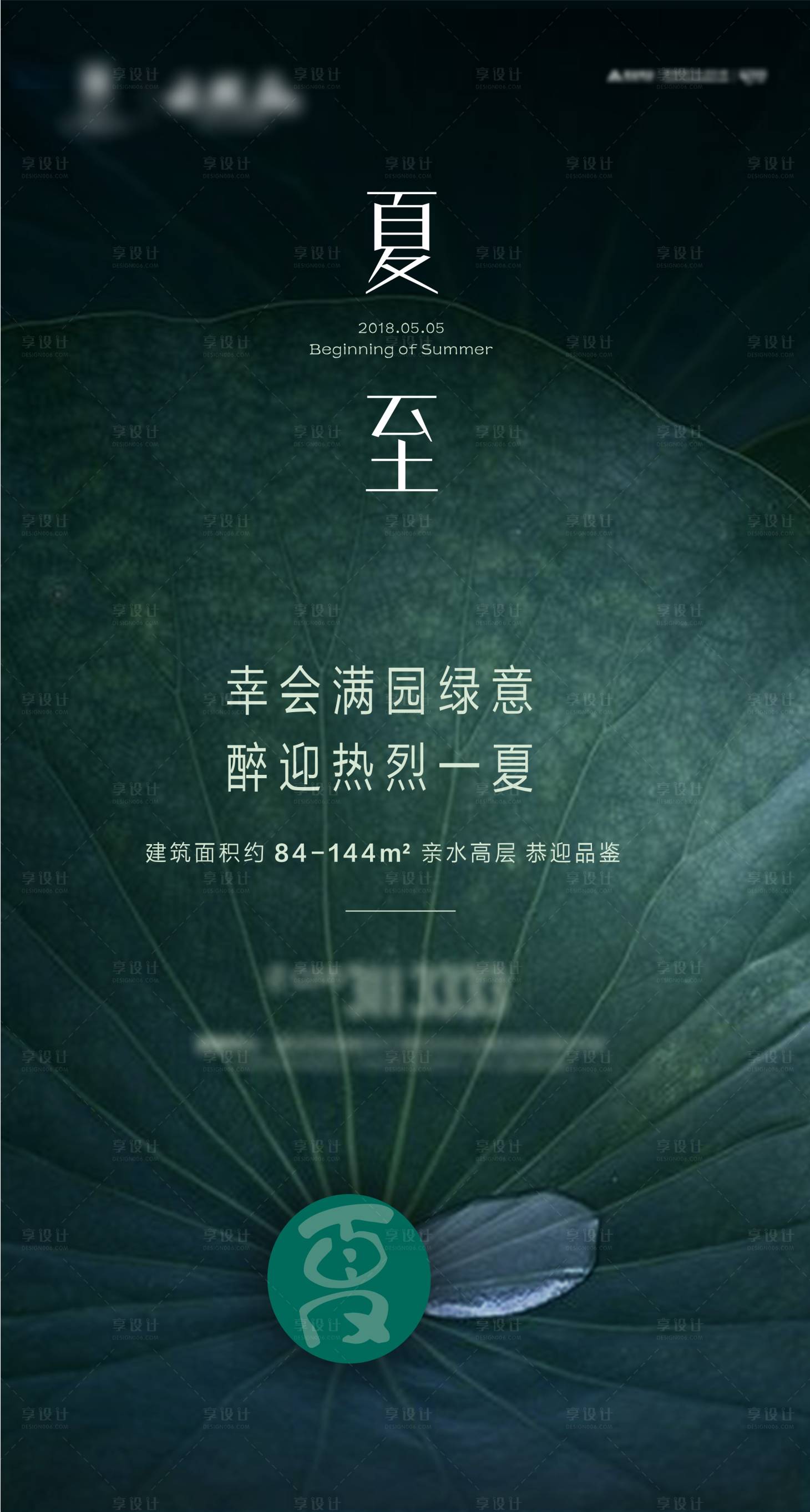 源文件下载【地产夏至节气海报】编号：25620001098882981