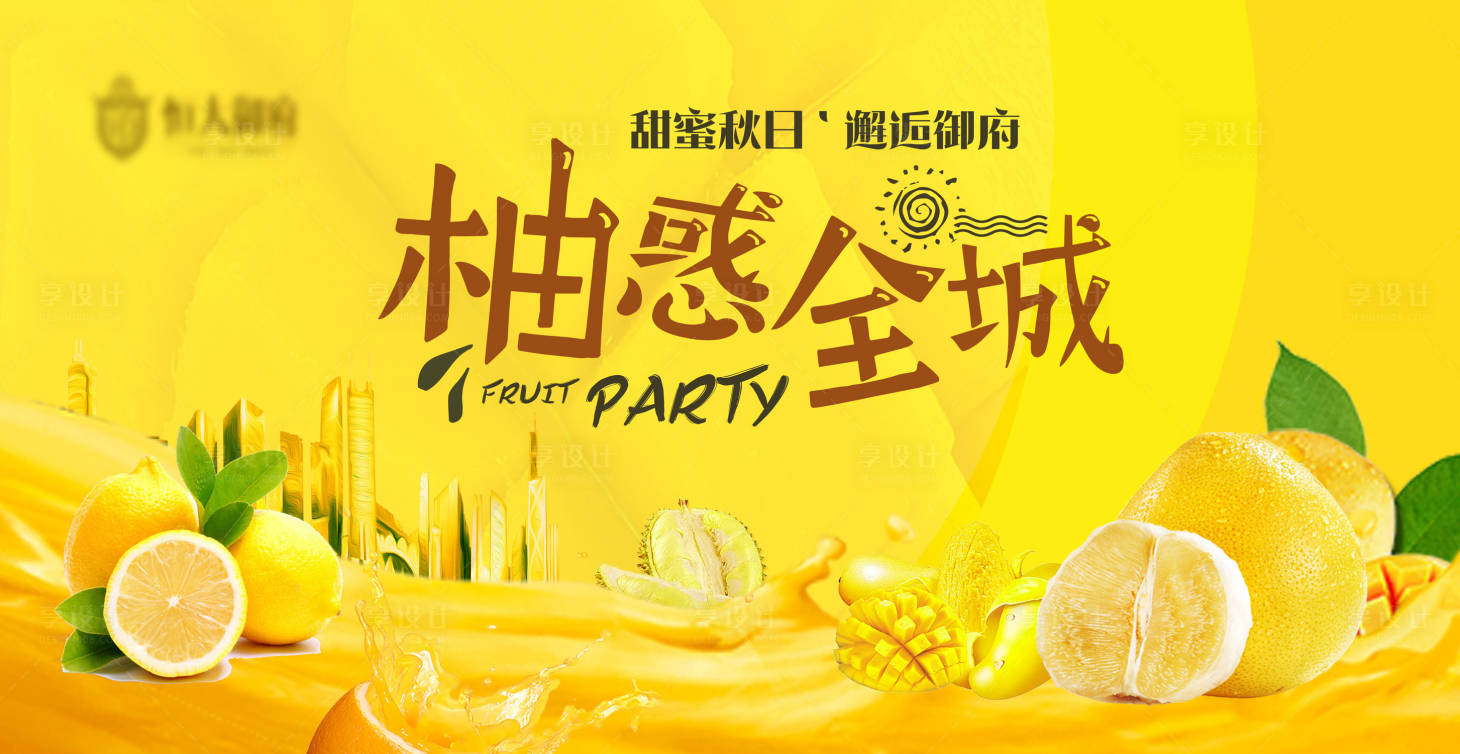 源文件下載【享設計】搜索編號：96840001048564071【房地產送柚子活動畫面】